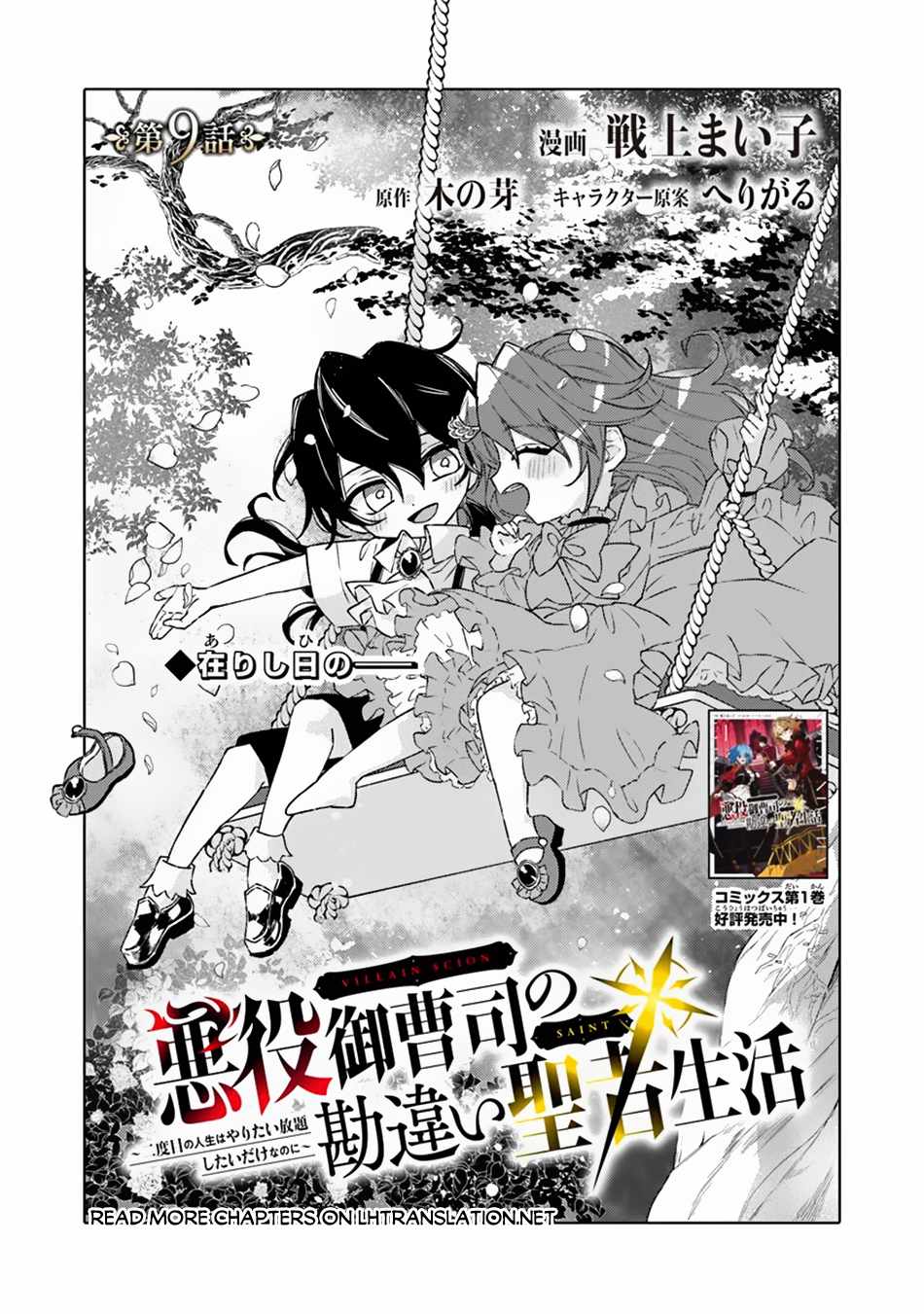 Akuyaku Onzoushi no Kanchigai Seija Seikatsu – Nidome no Jinsei wa Yaritai Houdai Shitai Dake na no ni Chapter 9 2